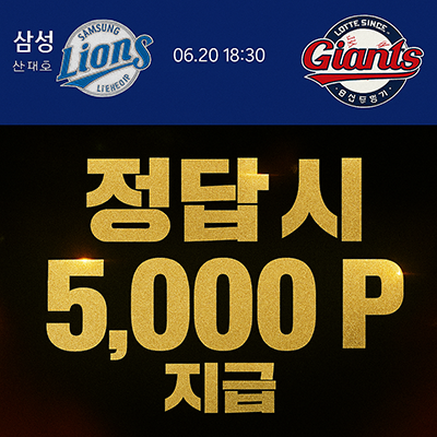 6/20 KBO 프로야구 [ 삼성 VS 롯데 ]