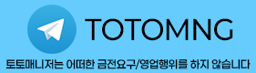 토토매니저고객센터